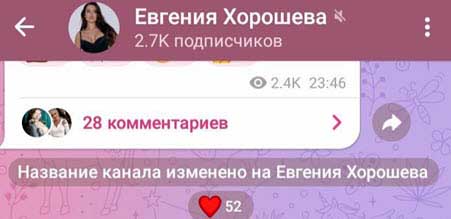 Женя Дорожкина планирует изменить свою фамилию на фамилию мужа