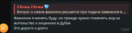Женя Дорожкина планирует изменить свою фамилию на фамилию мужа