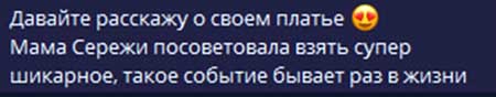 Женя Дорожкина и ее шикарное свадебное платье