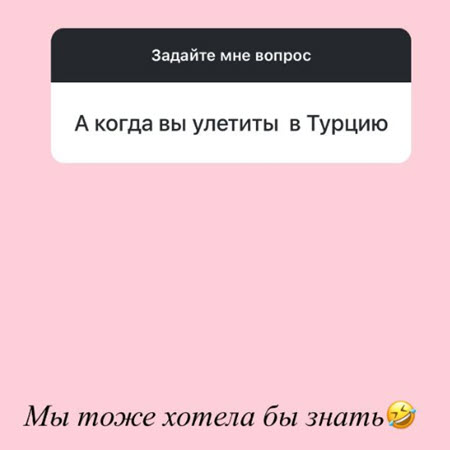 Яна Тарлышкина о поездке в Турцию, о Данко и многом другом