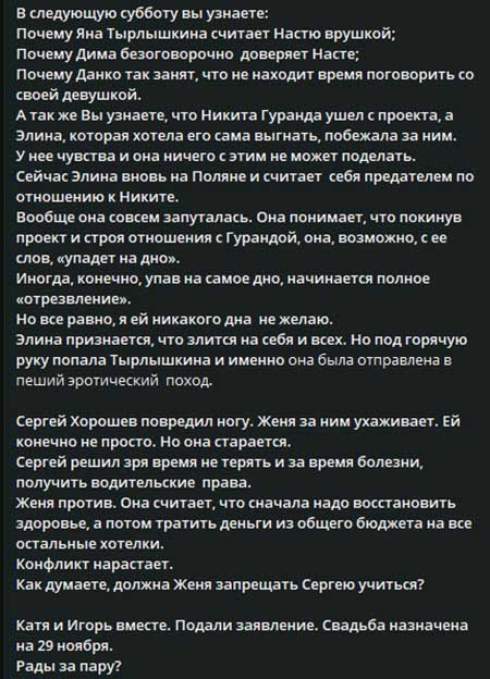 Новости с поляны от Светланы Прель: «Гуранда ушел с проекта, Элина побежала за ним»