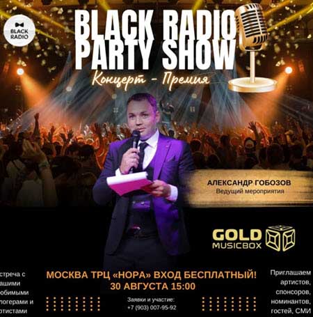 Маша Кохно и Светлана Гобозова получили премию Black Radio, ведущим был Александр Гобозов
