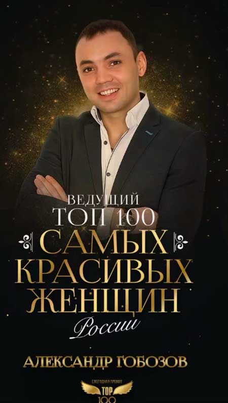 Маша Кохно и Светлана Гобозова получили премию Black Radio, ведущим был Александр Гобозов