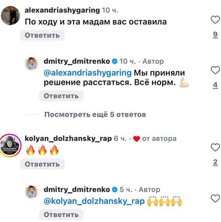 Дима Дмитренко расстался с девушкой
