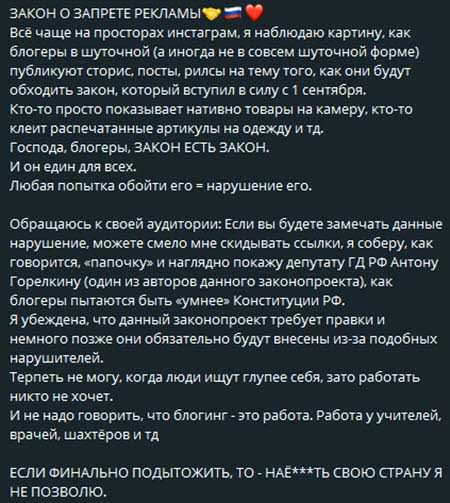 Лера Фрост не позволит блогерам обходить поправки к Закону о запрете рекламы в соцсетях
