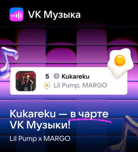 Новый трек Марго Овсянниковой «Кукареку» вошел в пятерку лучших в чарте VK Музыки