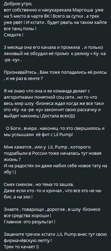 Новый трек Марго Овсянниковой «Кукареку» вошел в пятерку лучших в чарте VK Музыки