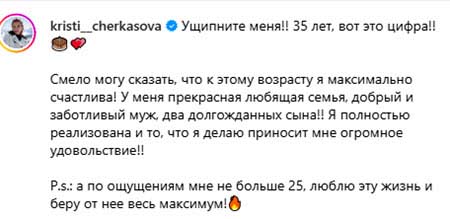 10 сентября Кристина Черкасова отметила день рождения