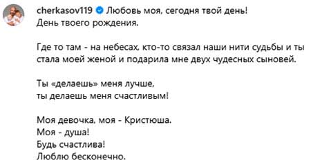10 сентября Кристина Черкасова отметила день рождения