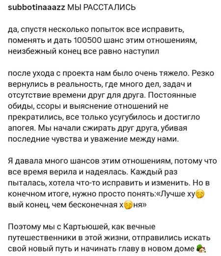 Лиза Субботина и Никита Максимов расстались за периметром