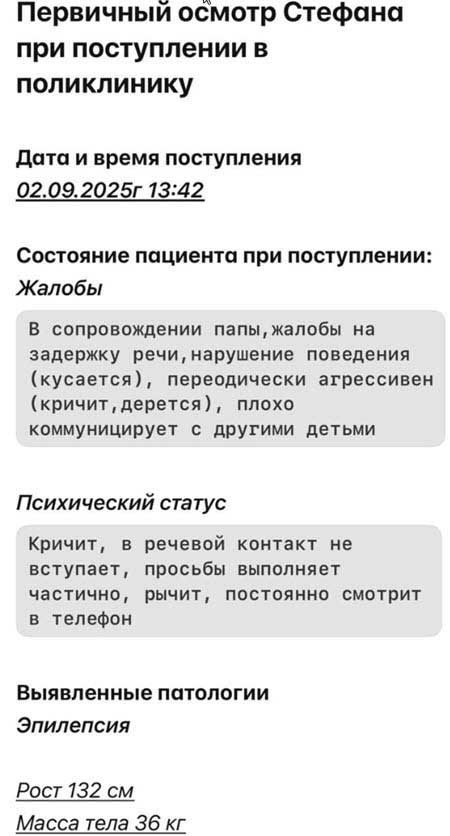 В сеть попали результаты обследования Стефана Оганесян, малыш агрессивен, кричит, рычит, дерется и кусается
