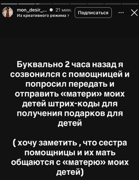 Ефременкова не приняла подарок Мондезира детям, он начал оскорблять Юлю в соцсетях