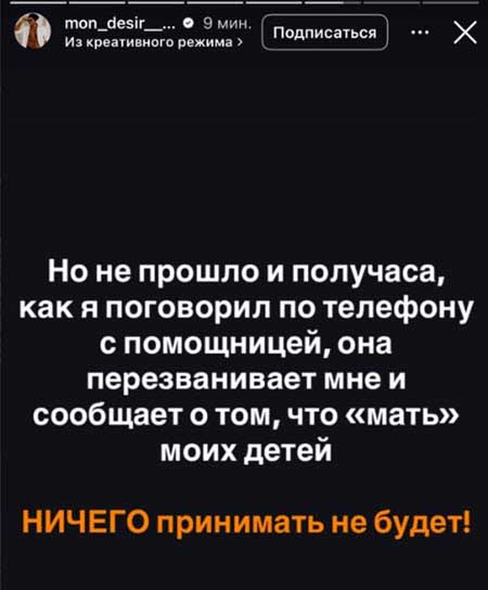Ефременкова не приняла подарок Мондезира детям, он начал оскорблять Юлю в соцсетях