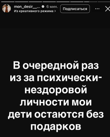 Ефременкова не приняла подарок Мондезира детям, он начал оскорблять Юлю в соцсетях