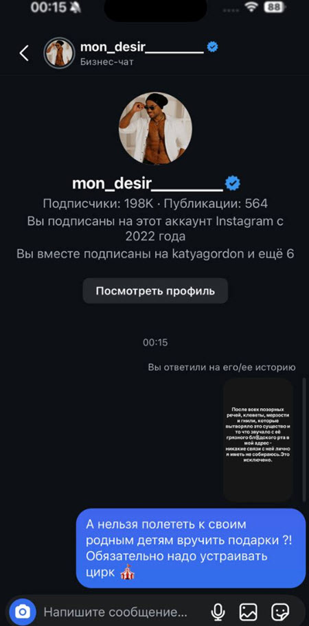 Ефременкова не приняла подарок Мондезира детям, он начал оскорблять Юлю в соцсетях