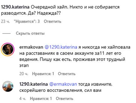 Надя Ермакова и Даниэль Чистов собираются разводиться