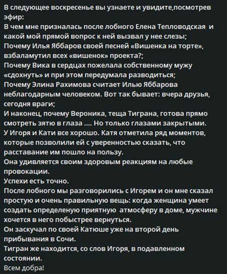 Новости с поляны от Светланы Прель – Вика Салибекова раздумала разводиться с Тиграном