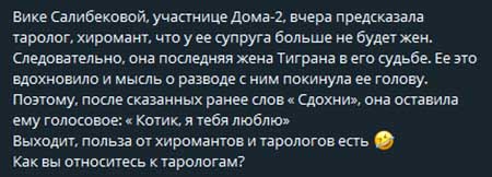 Новости с поляны от Светланы Прель – Вика Салибекова раздумала разводиться с Тиграном