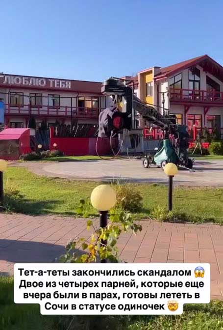 Перед отъездом парней в Сочи теты с парами закончились скандалом и двое из парней летят в статусе одиночек