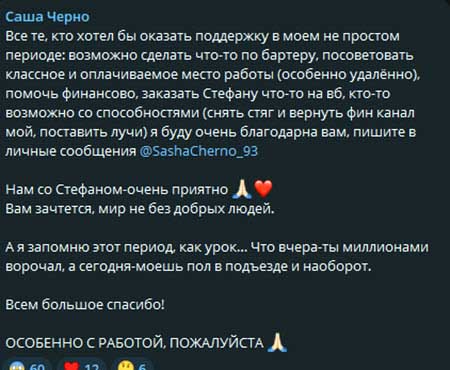 Саша Чepнo моет подъезд за деньги и собирает донаты с подписчиков