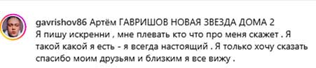 К Веронике Гракович пришел на проект молодой парень