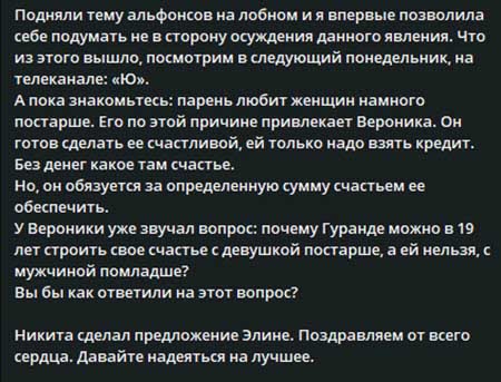 Новости с поляны от Светланы Прель – о предложении Никиты Элине, о новичке Артеме и другие