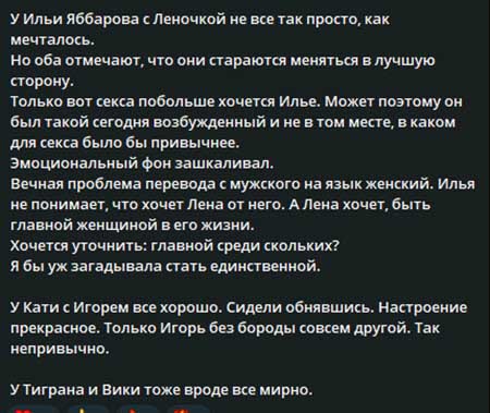 Новости с поляны от Светланы Прель – о предложении Никиты Элине, о новичке Артеме и другие