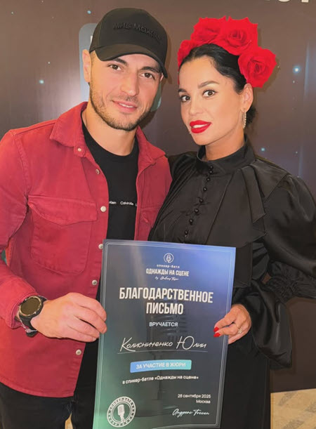 У Юли Колисниченко появился поклонник