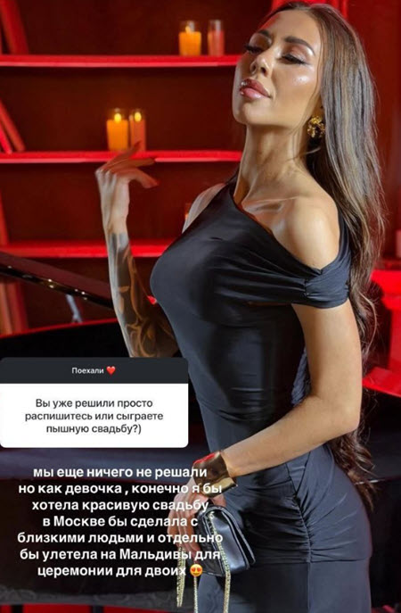 Алена Савкина хочет свадьбу на Мальдивах