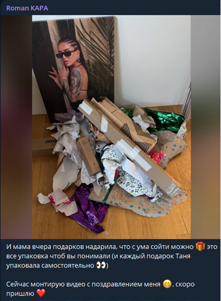 Рома Капаклы отметил день рождения