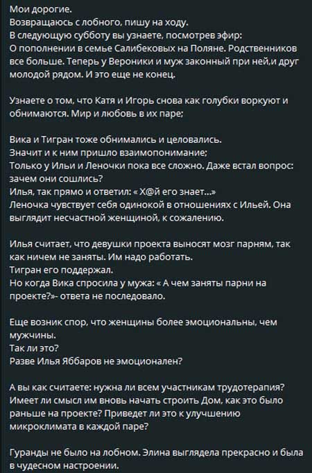 Новости с поляны от Светланы Прель – на проекте муж Вероники, Альберт