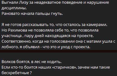 Лизу Крымкину выгнали с проекта