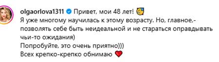Ольга Орлова отметила день рождения в Париже