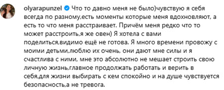 Ольга Рапунцель о своей жизни