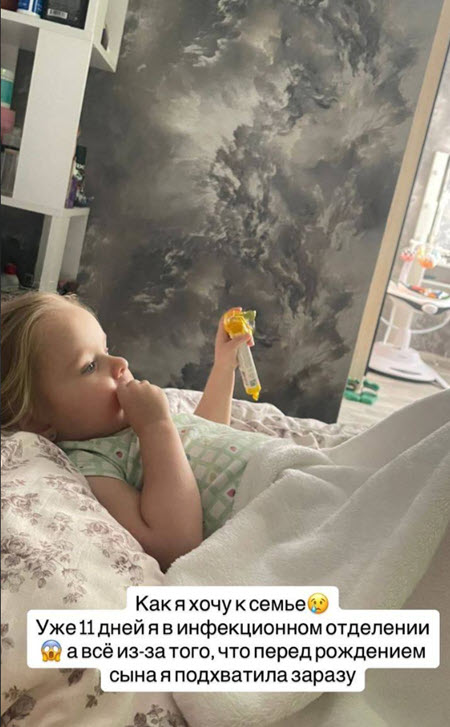 Таня Репина пока еще в роддоме, в инфекционном отделении