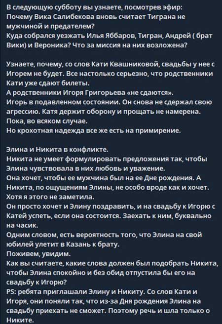 Новости с поляны от Светланы Прель: конфликт в парах Элины и Никиты, Тиграна и Вики, отмена свадьбы Кати и Игоря