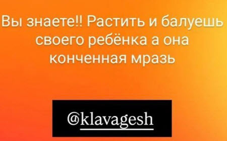 Клава Безверхова: «Я с мамой не помирилась и мириться не собираюсь»