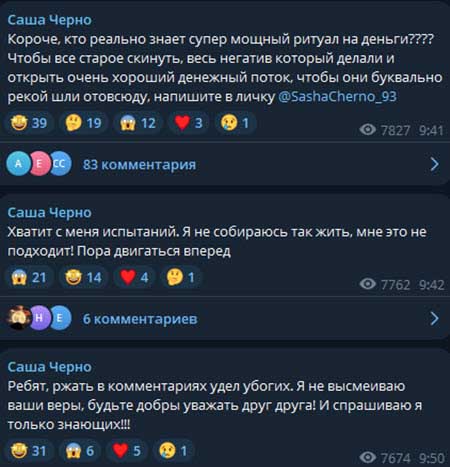 Саша Чepнo вместо поиска работы собирается сделать ритуал для привлечения финансов