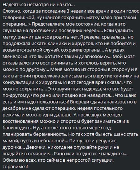 Надя Ермакова нашла хирурга-гинеколога, который готов ее прооперировать в декабре