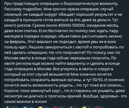 Надя Ермакова нашла хирурга-гинеколога, который готов ее прооперировать в декабре