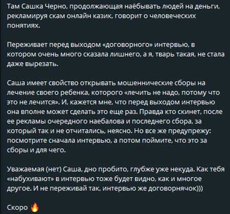 Саша Чepнo наговорила лишнего в интервью блогеру-хейтеру, а теперь сильно возмущена тем, что та ничего вырезать не хочет