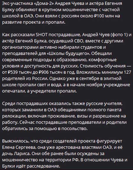 Андрей Чуев ответил на ложные обвинения в мошенничестве с частной школой в ОАЭ