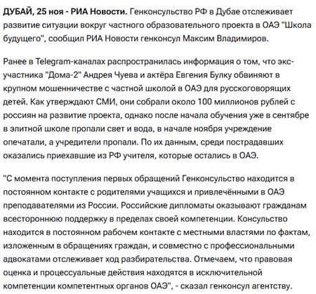 Андрей Чуев ответил на ложные обвинения в мошенничестве с частной школой в ОАЭ