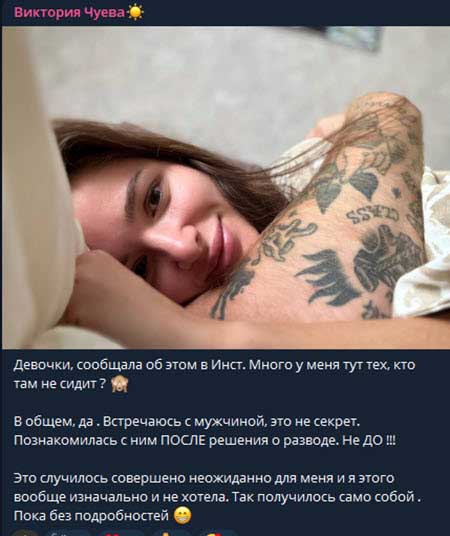Бывшая жена Андрея Чуева, Виктория, уже живет вместе с новым возлюбленным