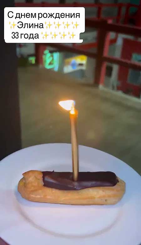 Элина Рахимова отмечает день рождения