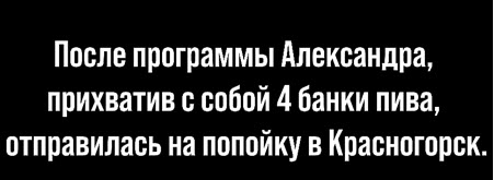 Вышло интервью с нетрезвой Сашей Чepнo