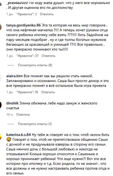 Элина Камирен возмущена мнением подписчиков о том, что она должна благодарить Задойнова за то, что родила от него