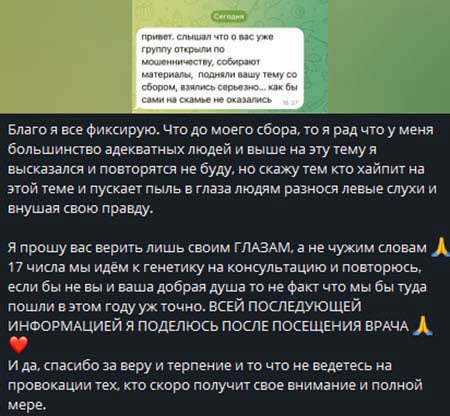 Саша Чepнo и Иосиф Оганесян собираются начать новый сбор денег на анализы для Стефана