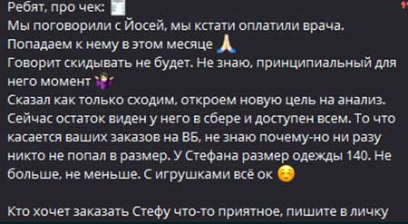 Саша Чepнo и Иосиф Оганесян собираются начать новый сбор денег на анализы для Стефана