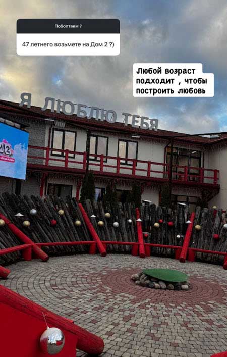 Нелли Ермолаева: «Для построения любви на Доме 2 подходит любой возраст»